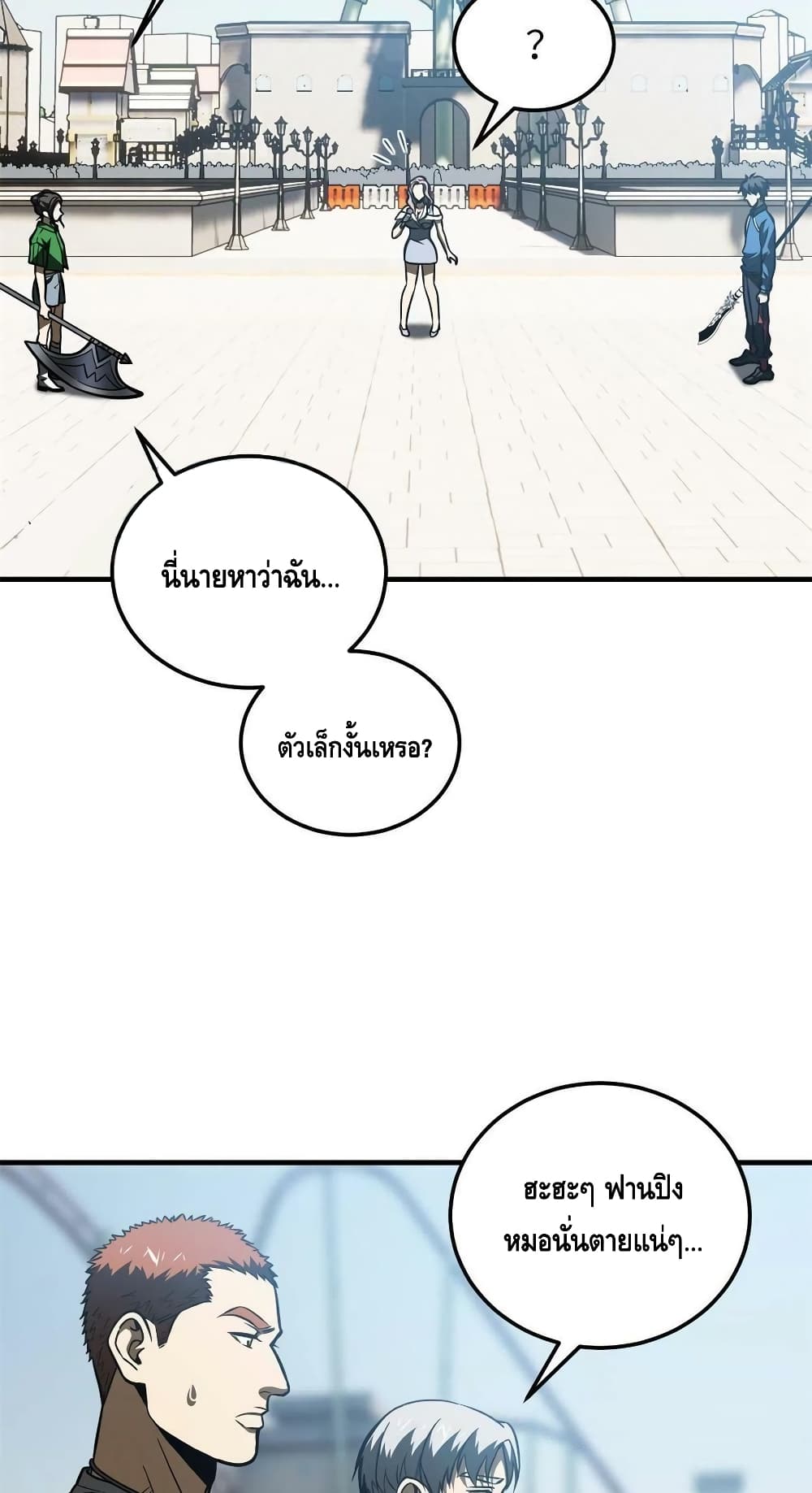 Global Martial Arts ระบบจอมยุทธสุดโกงแห่งโลกคู่ขนาน page 23