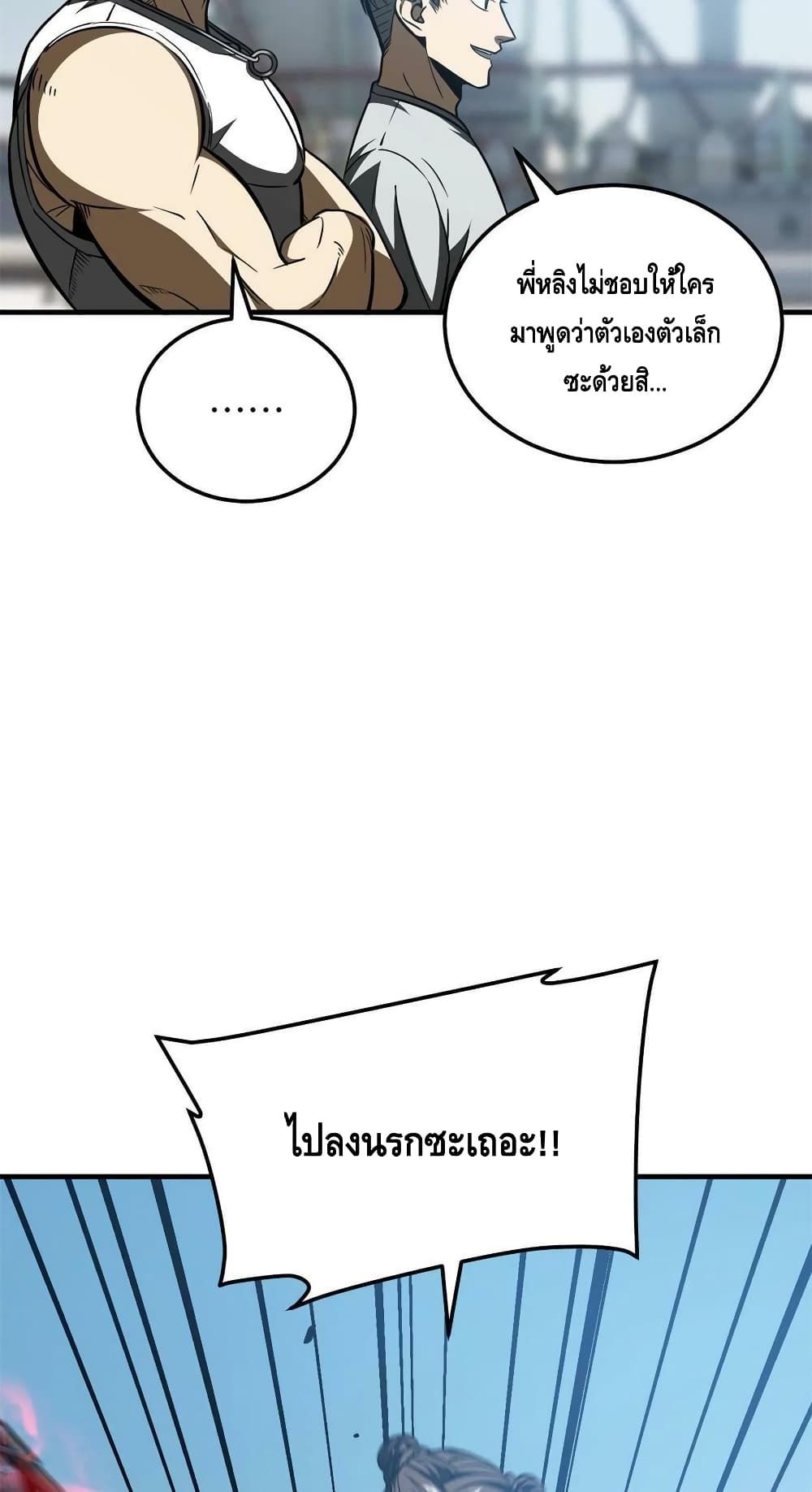 Global Martial Arts ระบบจอมยุทธสุดโกงแห่งโลกคู่ขนาน page 24