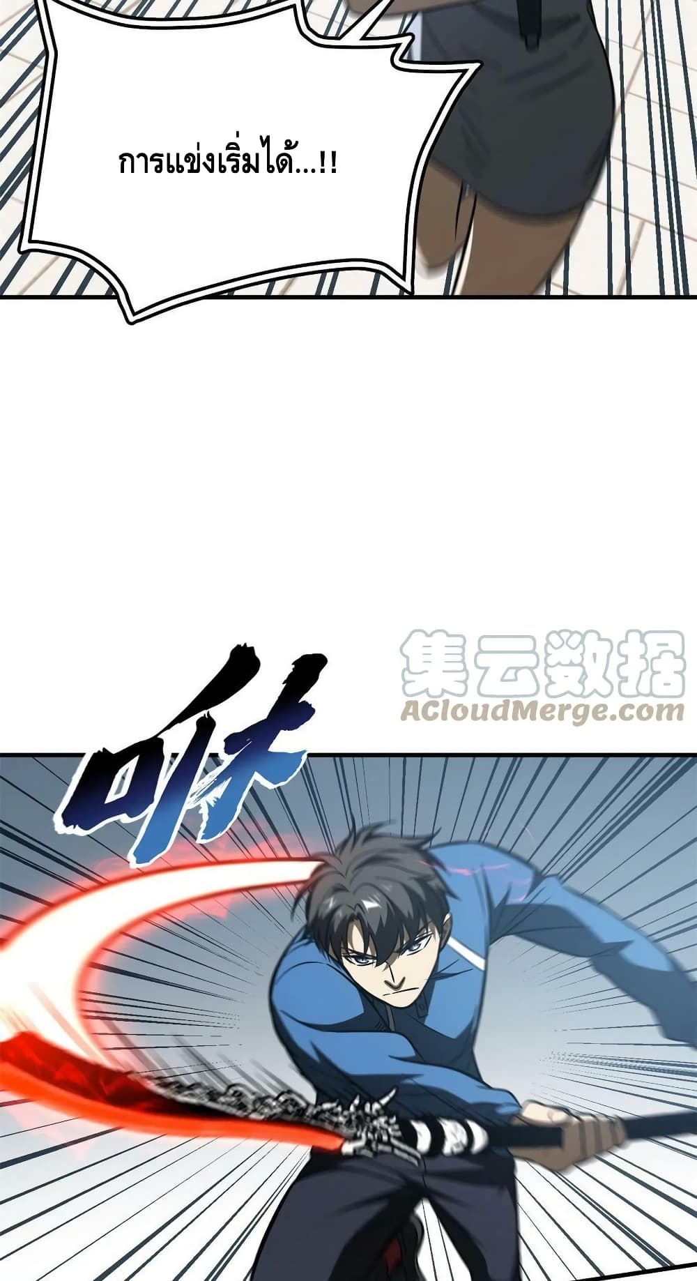 Global Martial Arts ระบบจอมยุทธสุดโกงแห่งโลกคู่ขนาน page 29