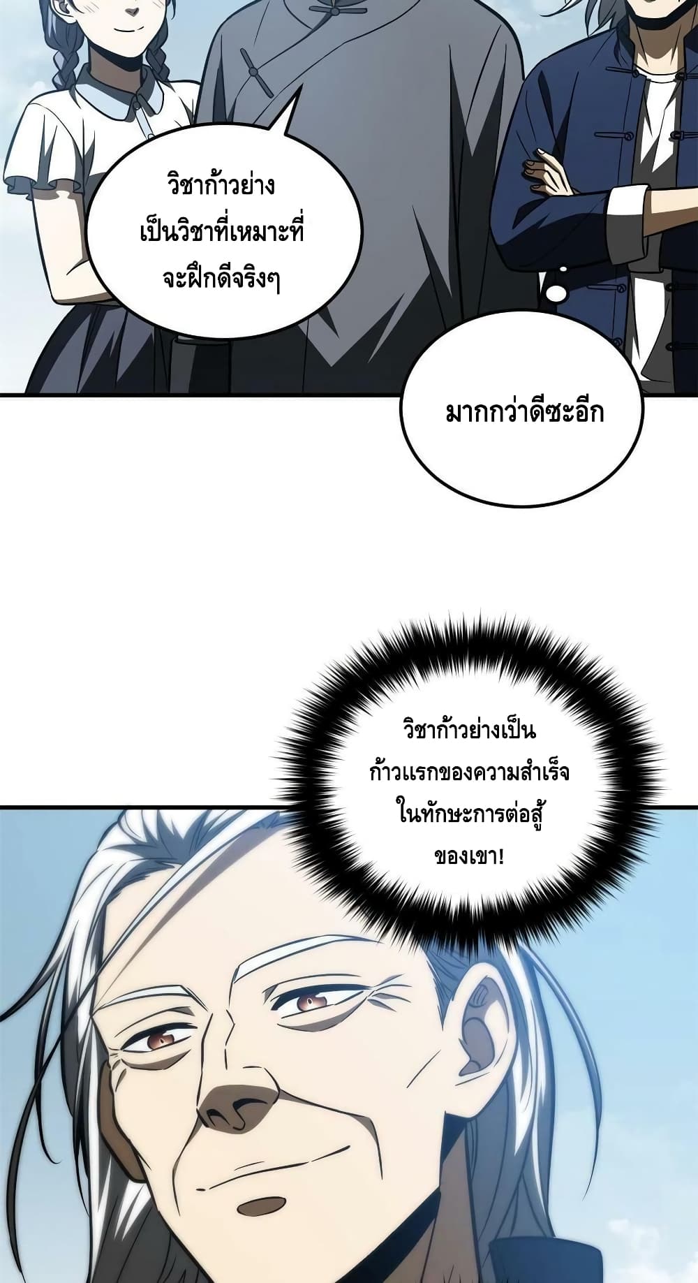 Global Martial Arts ระบบจอมยุทธสุดโกงแห่งโลกคู่ขนาน page 38