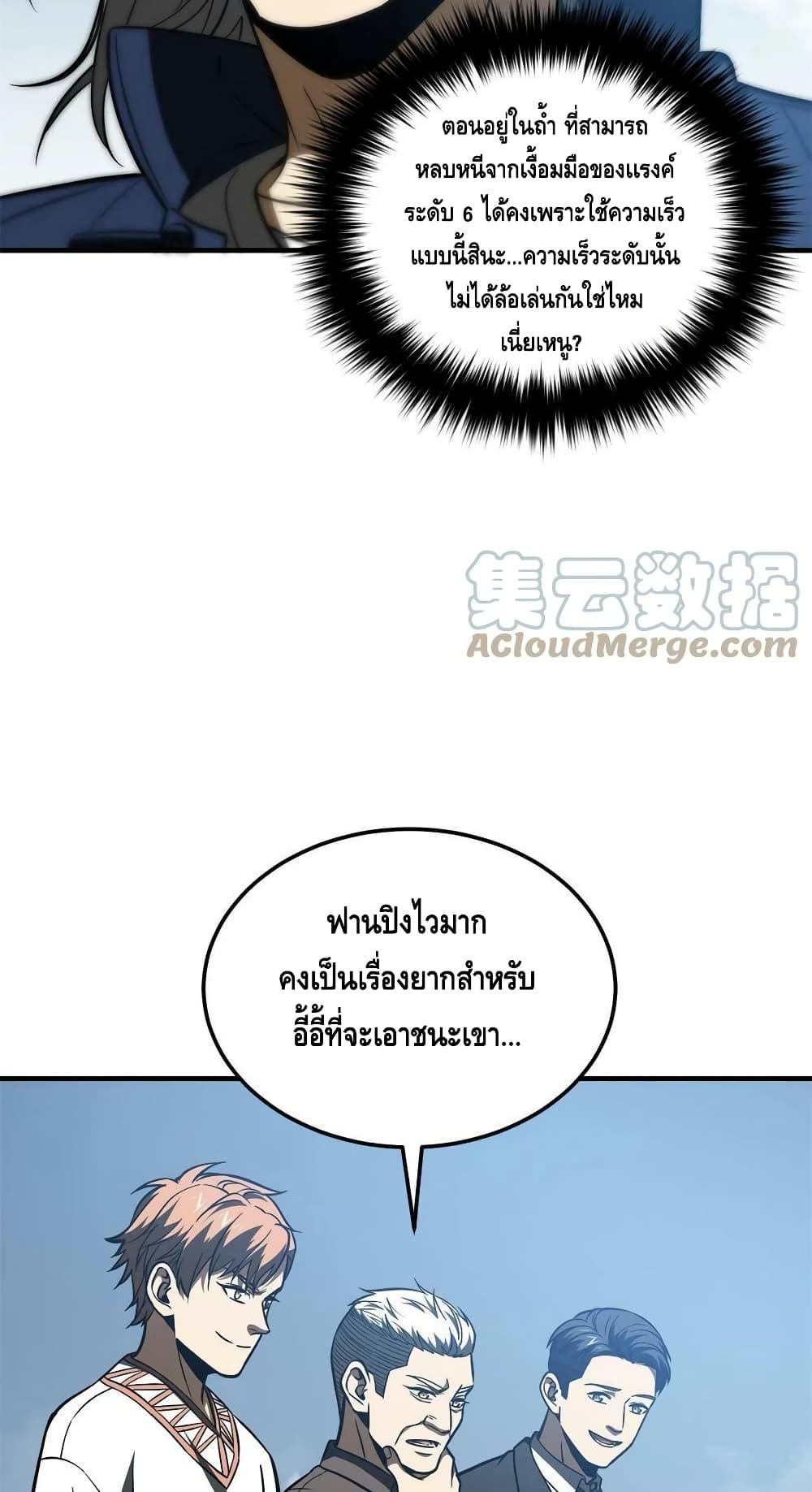 Global Martial Arts ระบบจอมยุทธสุดโกงแห่งโลกคู่ขนาน page 39