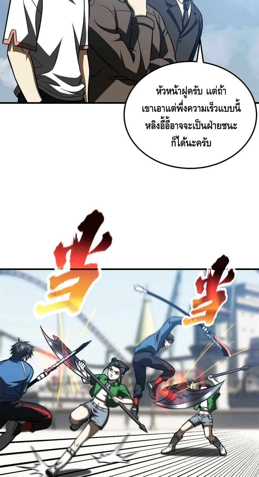 Global Martial Arts ระบบจอมยุทธสุดโกงแห่งโลกคู่ขนาน page 40