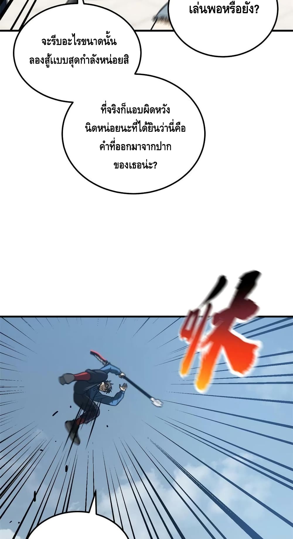 Global Martial Arts ระบบจอมยุทธสุดโกงแห่งโลกคู่ขนาน page 42