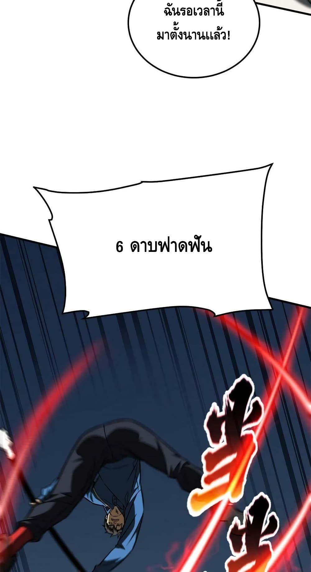 Global Martial Arts ระบบจอมยุทธสุดโกงแห่งโลกคู่ขนาน page 44