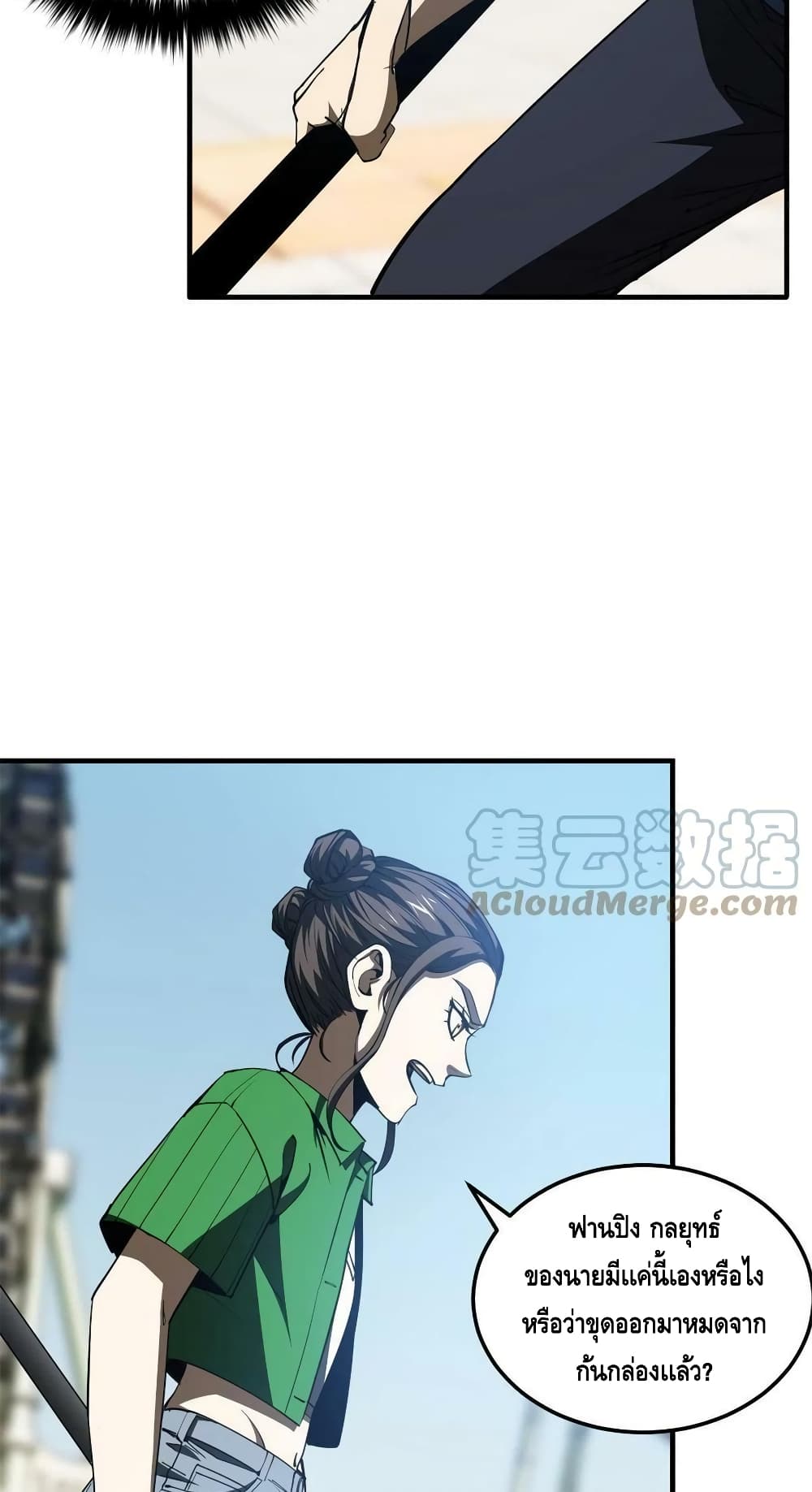 Global Martial Arts ระบบจอมยุทธสุดโกงแห่งโลกคู่ขนาน page 49