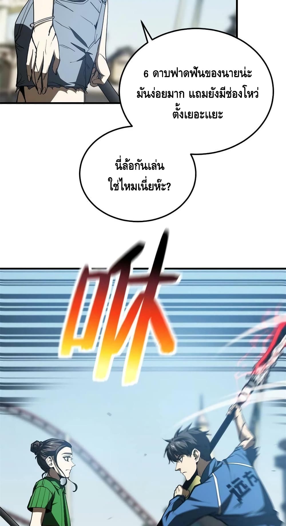 Global Martial Arts ระบบจอมยุทธสุดโกงแห่งโลกคู่ขนาน page 50