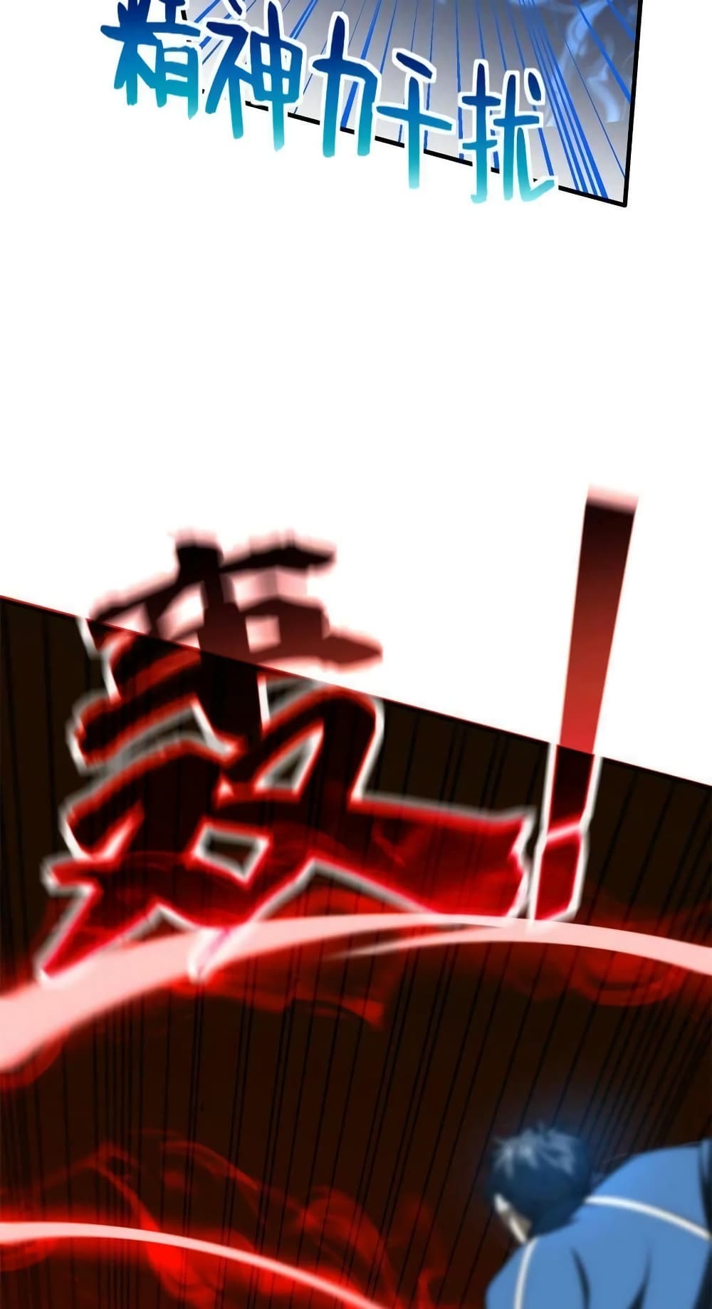 Global Martial Arts ระบบจอมยุทธสุดโกงแห่งโลกคู่ขนาน page 52