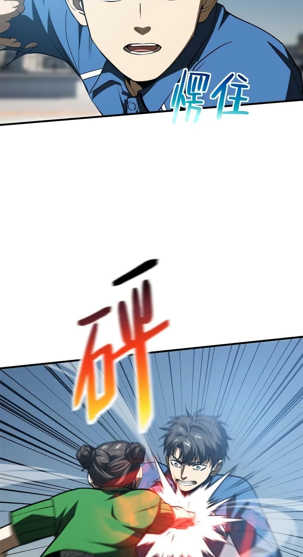 Global Martial Arts ระบบจอมยุทธสุดโกงแห่งโลกคู่ขนาน page 54