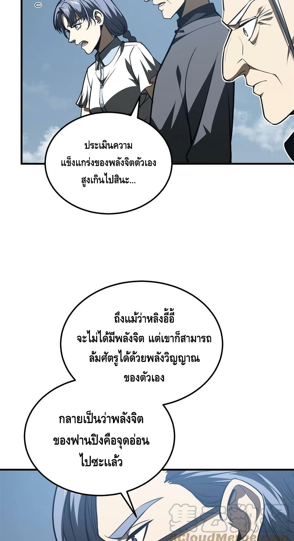 Global Martial Arts ระบบจอมยุทธสุดโกงแห่งโลกคู่ขนาน page 57