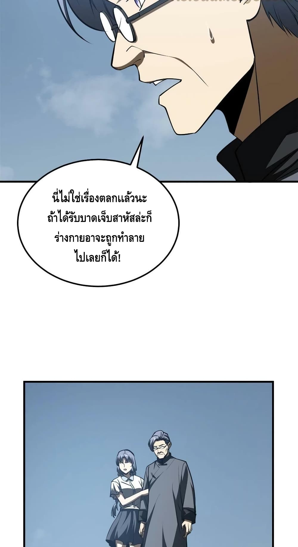 Global Martial Arts ระบบจอมยุทธสุดโกงแห่งโลกคู่ขนาน page 58