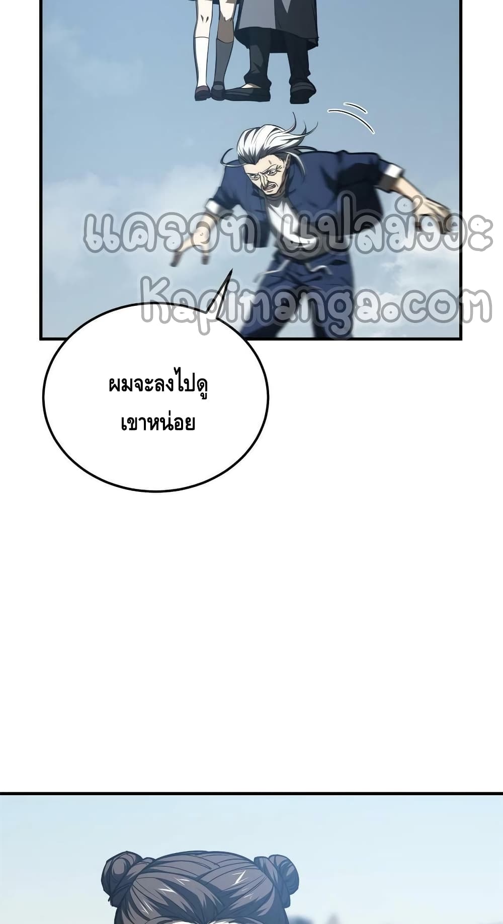 Global Martial Arts ระบบจอมยุทธสุดโกงแห่งโลกคู่ขนาน page 59