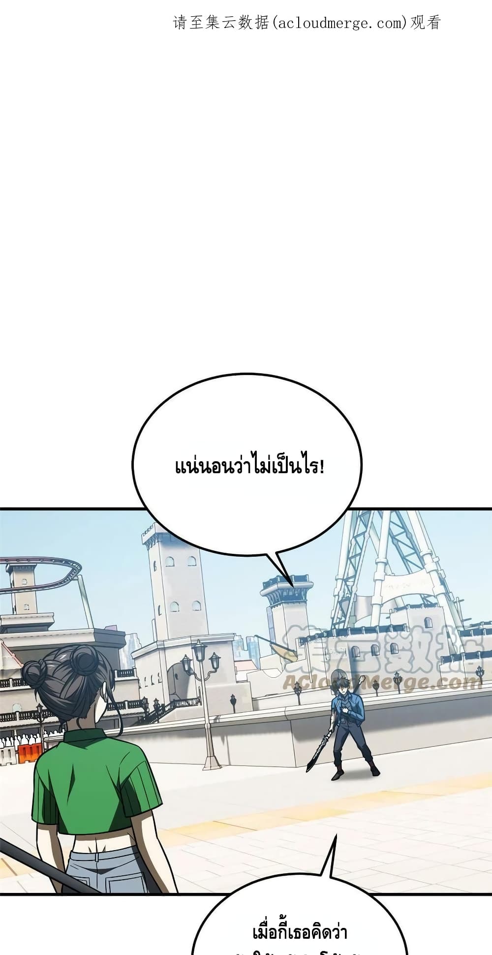 Global Martial Arts ระบบจอมยุทธสุดโกงแห่งโลกคู่ขนาน page 2