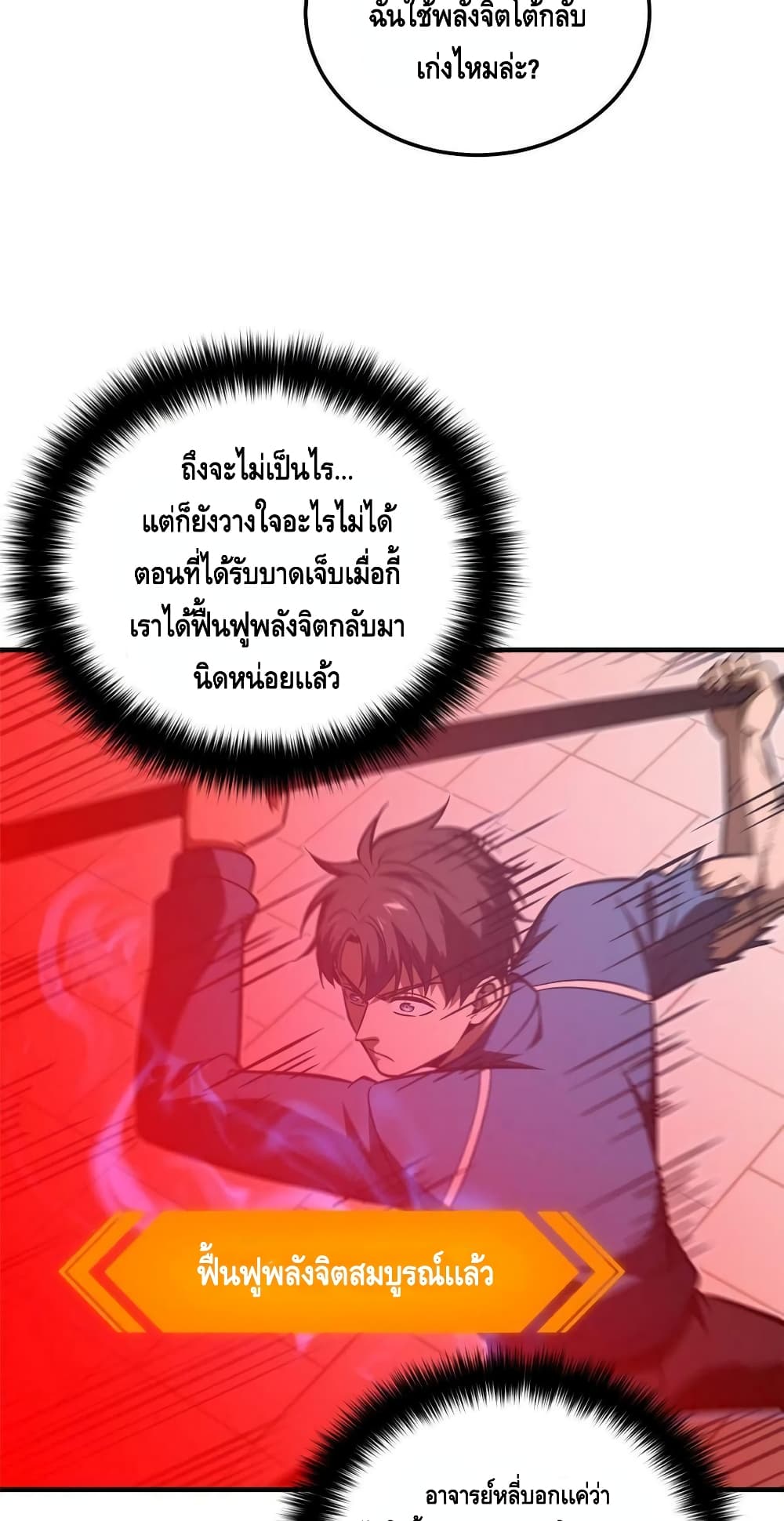 Global Martial Arts ระบบจอมยุทธสุดโกงแห่งโลกคู่ขนาน page 3
