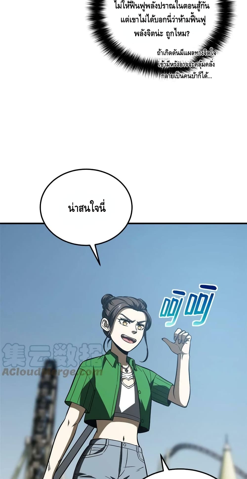 Global Martial Arts ระบบจอมยุทธสุดโกงแห่งโลกคู่ขนาน page 4