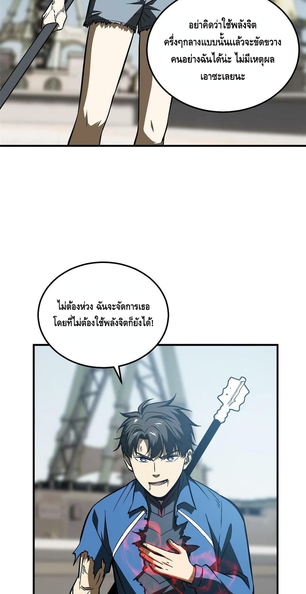 Global Martial Arts ระบบจอมยุทธสุดโกงแห่งโลกคู่ขนาน page 5