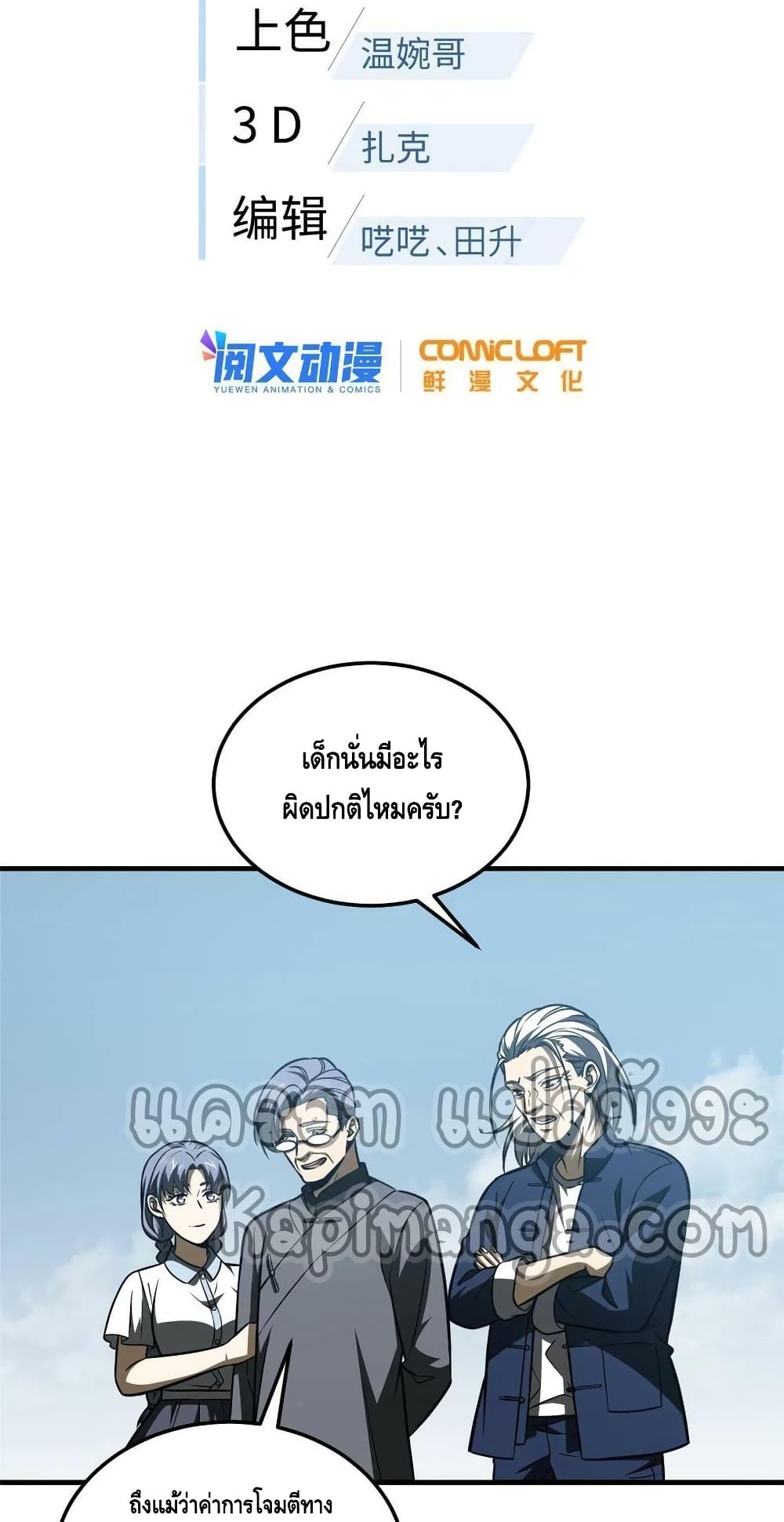 Global Martial Arts ระบบจอมยุทธสุดโกงแห่งโลกคู่ขนาน page 7
