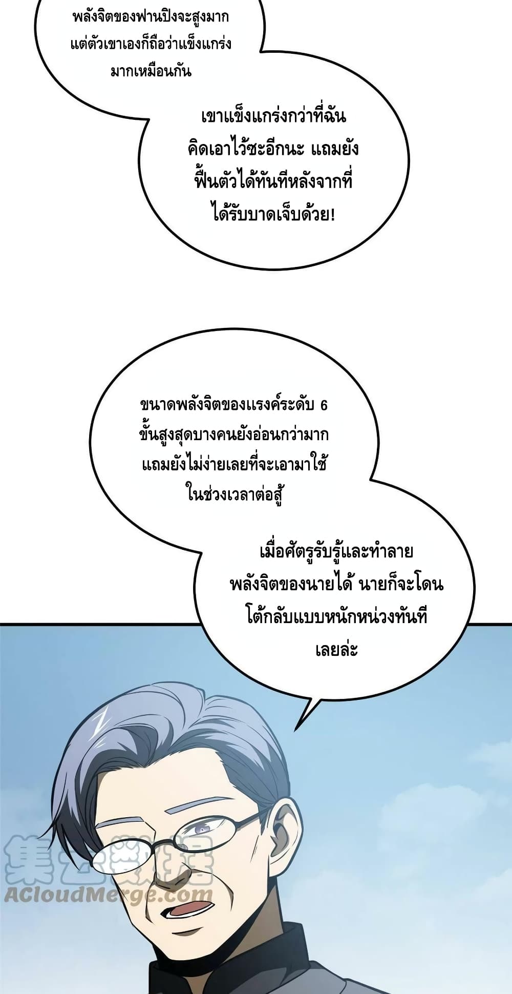 Global Martial Arts ระบบจอมยุทธสุดโกงแห่งโลกคู่ขนาน page 8