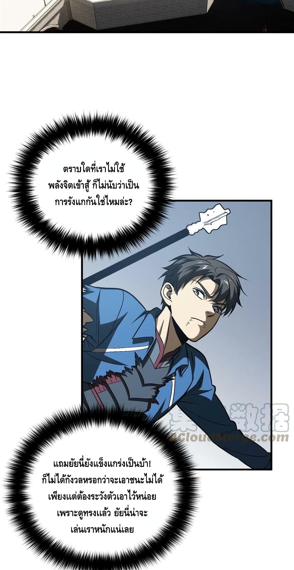 Global Martial Arts ระบบจอมยุทธสุดโกงแห่งโลกคู่ขนาน page 10