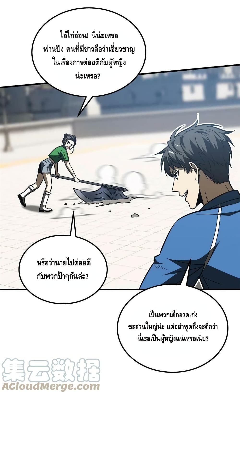 Global Martial Arts ระบบจอมยุทธสุดโกงแห่งโลกคู่ขนาน page 12