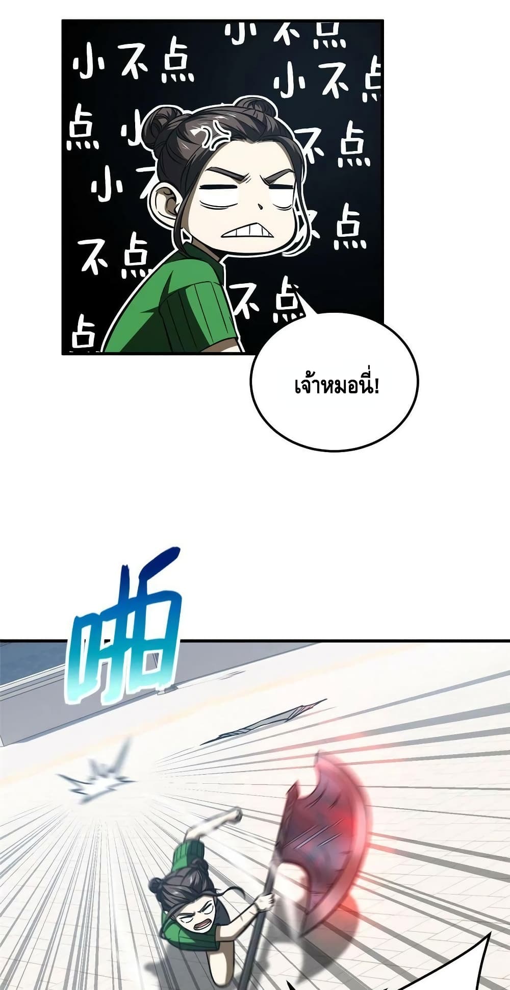 Global Martial Arts ระบบจอมยุทธสุดโกงแห่งโลกคู่ขนาน page 13