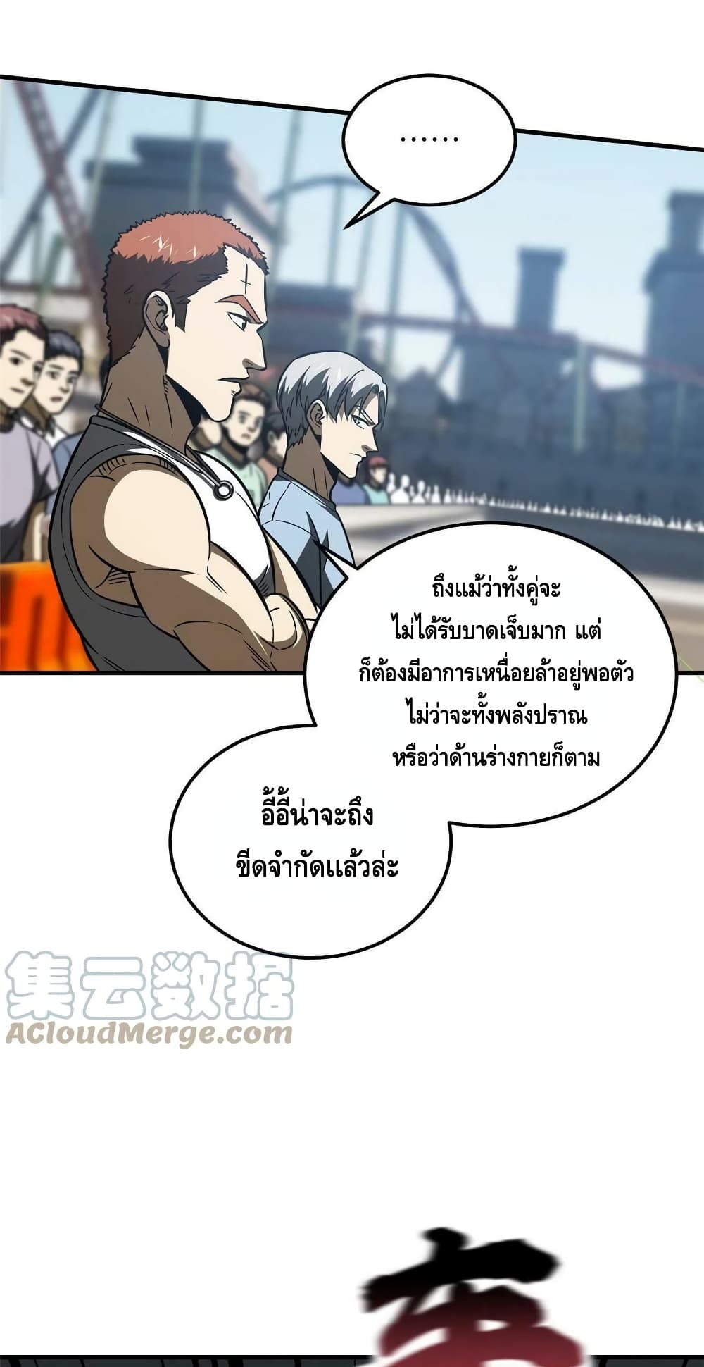 Global Martial Arts ระบบจอมยุทธสุดโกงแห่งโลกคู่ขนาน page 16