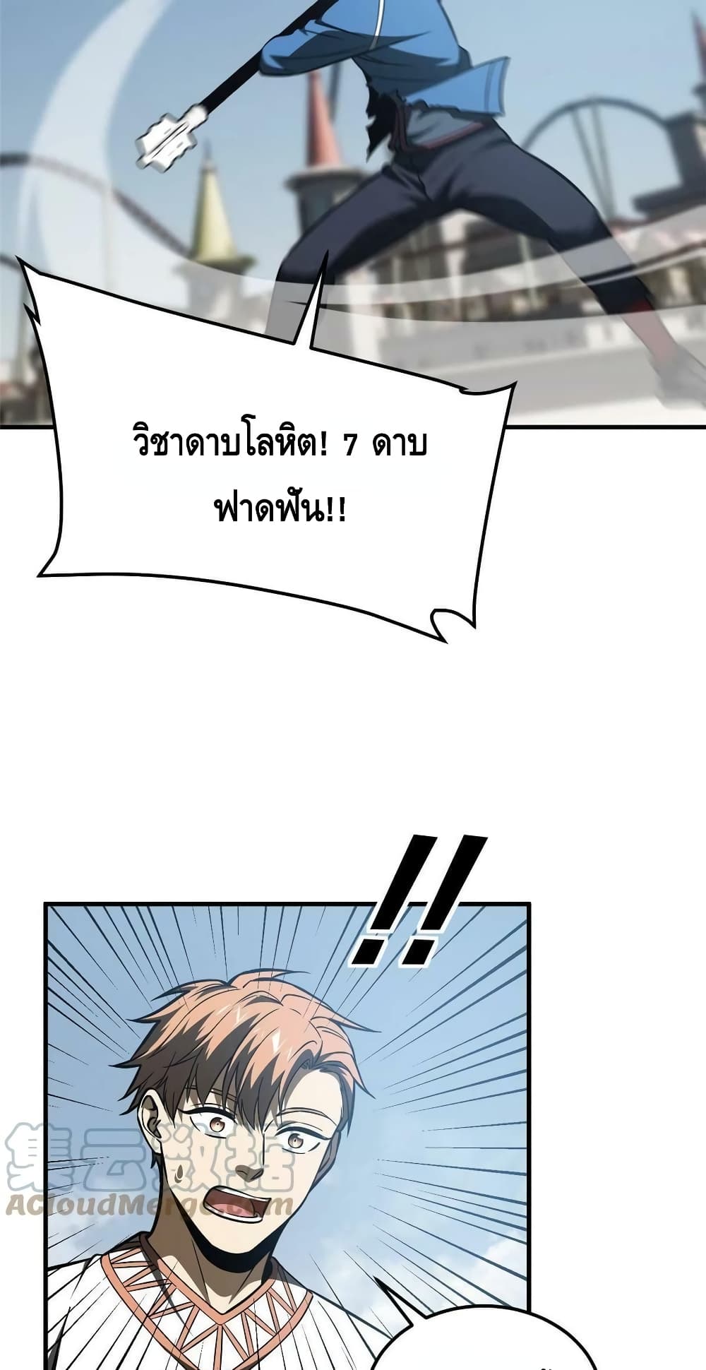 Global Martial Arts ระบบจอมยุทธสุดโกงแห่งโลกคู่ขนาน page 20