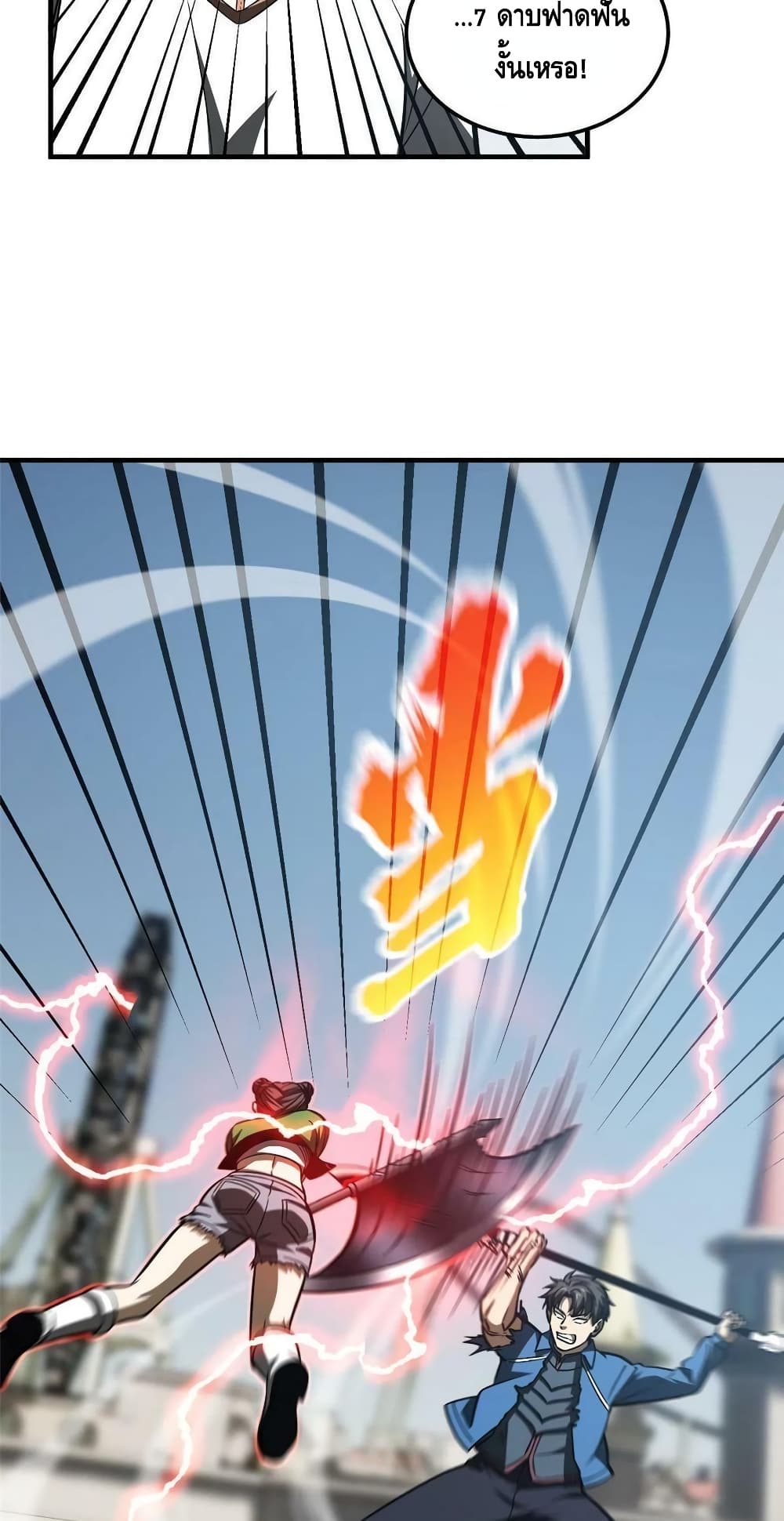 Global Martial Arts ระบบจอมยุทธสุดโกงแห่งโลกคู่ขนาน page 21