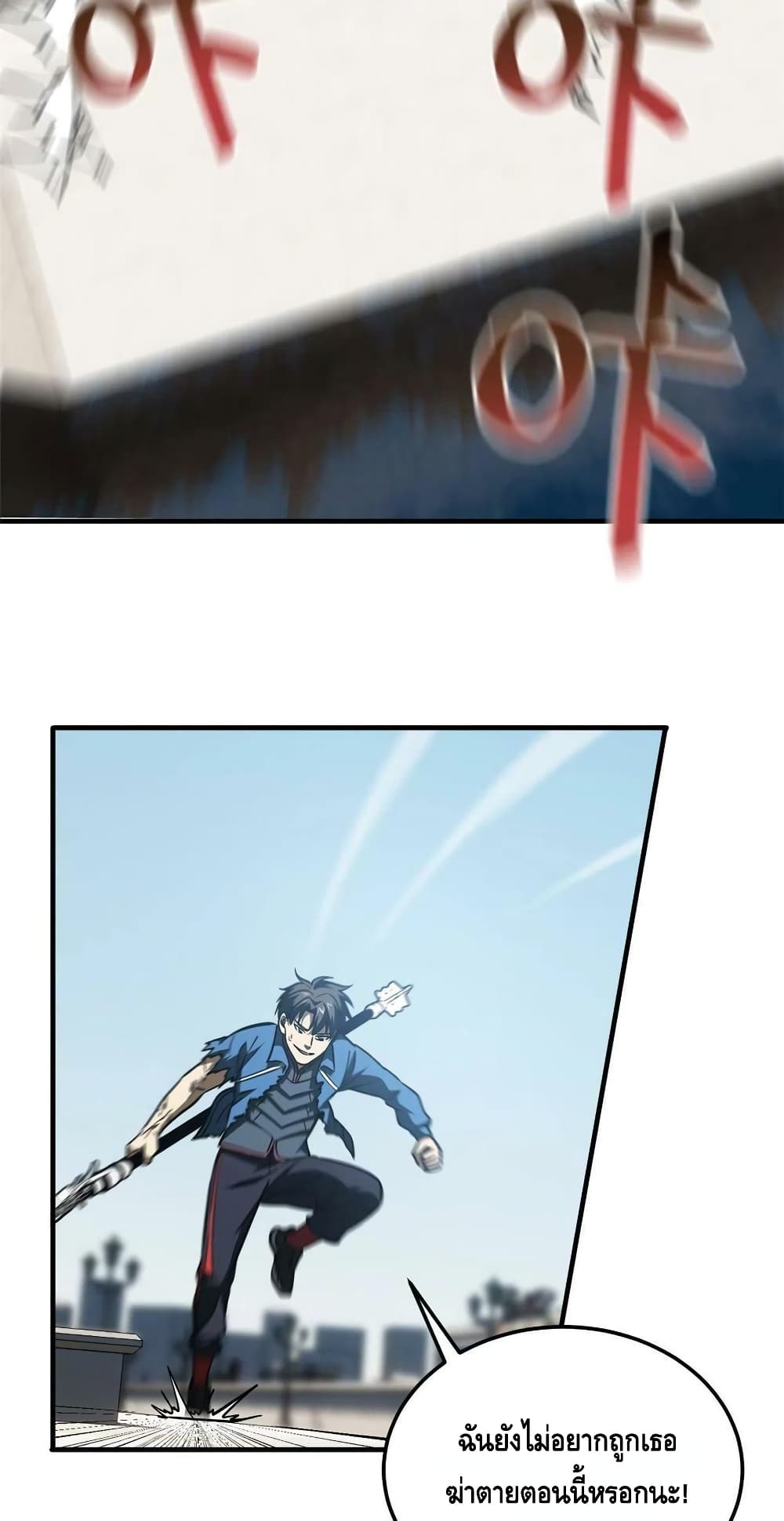 Global Martial Arts ระบบจอมยุทธสุดโกงแห่งโลกคู่ขนาน page 23