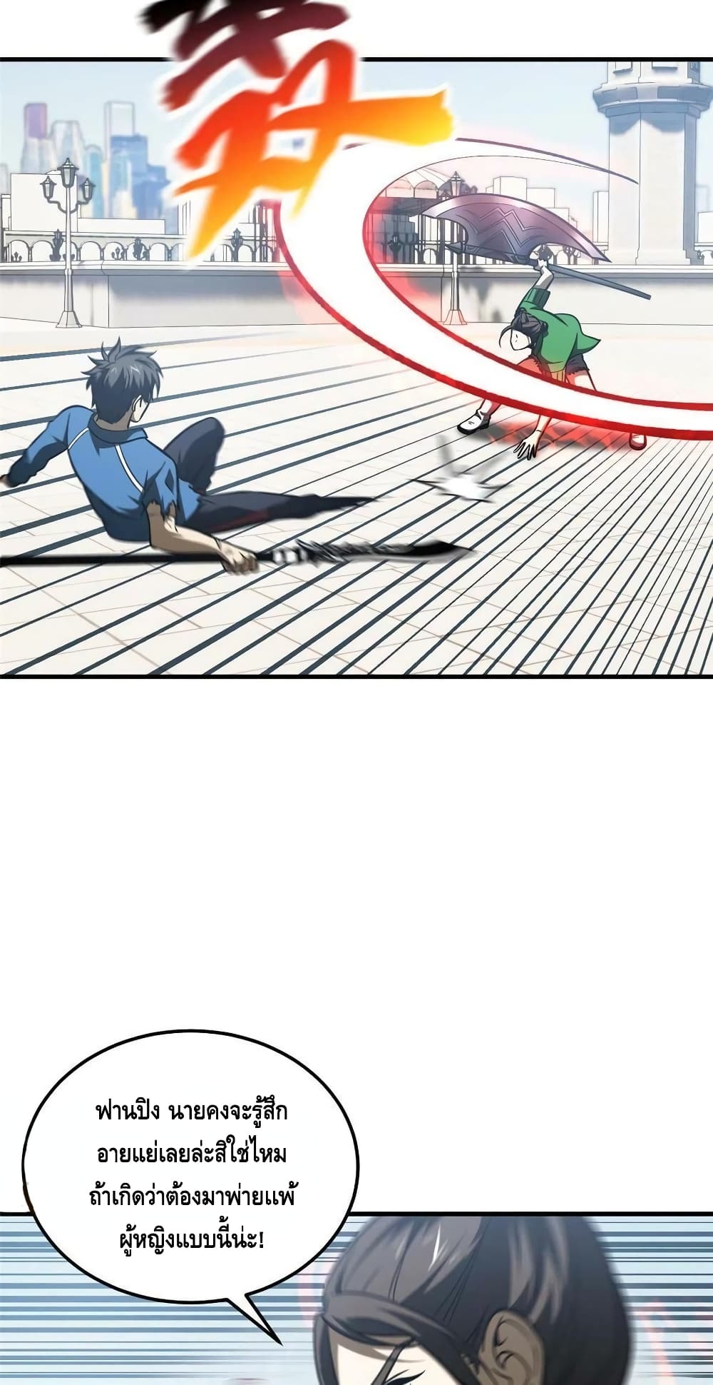 Global Martial Arts ระบบจอมยุทธสุดโกงแห่งโลกคู่ขนาน page 26
