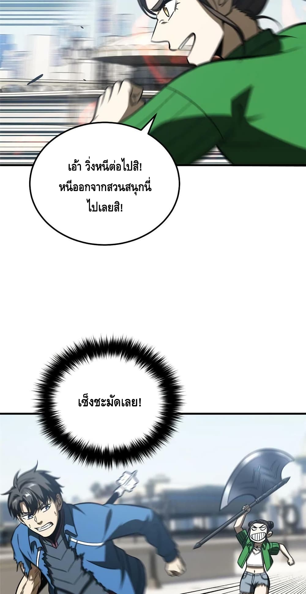 Global Martial Arts ระบบจอมยุทธสุดโกงแห่งโลกคู่ขนาน page 27