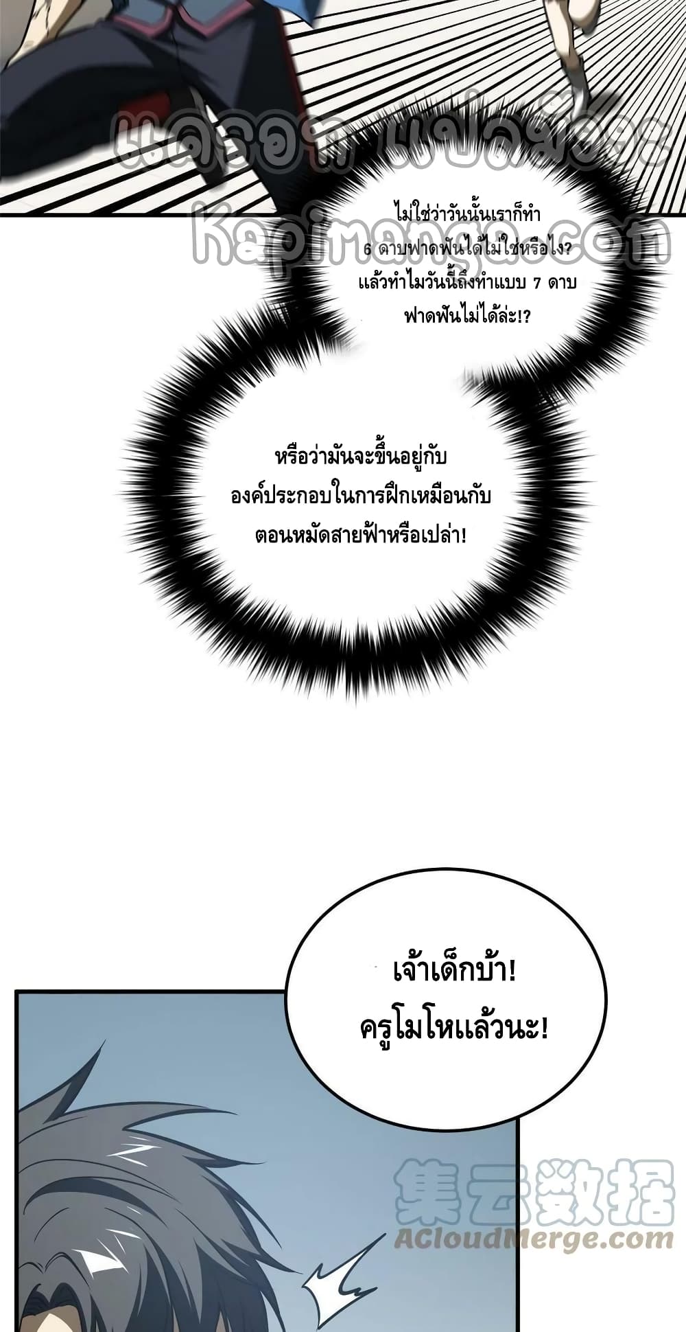 Global Martial Arts ระบบจอมยุทธสุดโกงแห่งโลกคู่ขนาน page 28