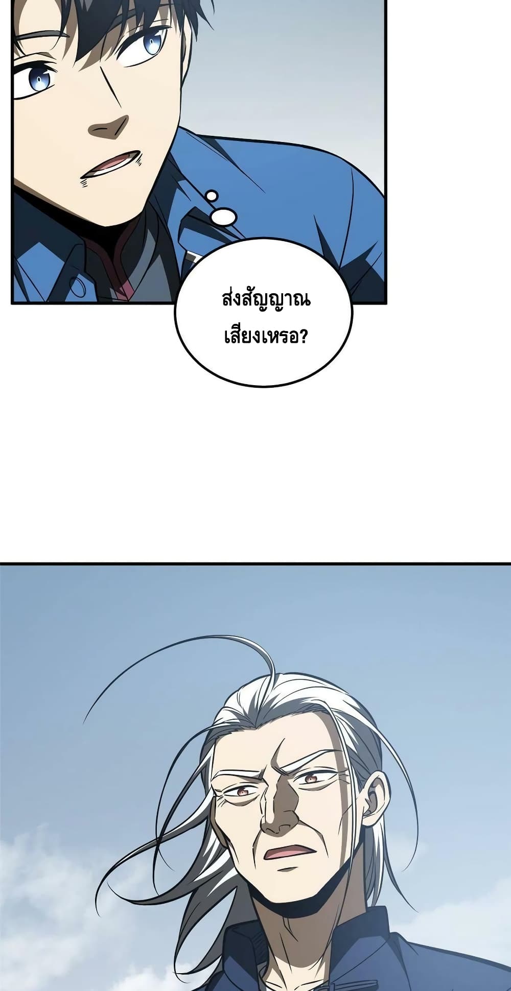 Global Martial Arts ระบบจอมยุทธสุดโกงแห่งโลกคู่ขนาน page 29