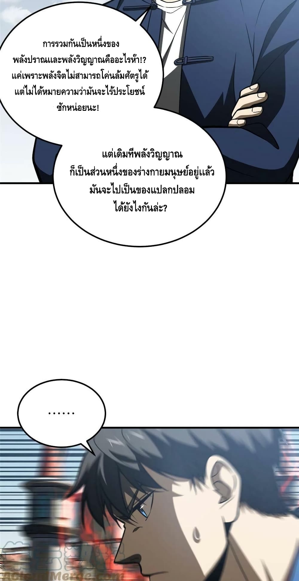 Global Martial Arts ระบบจอมยุทธสุดโกงแห่งโลกคู่ขนาน page 30