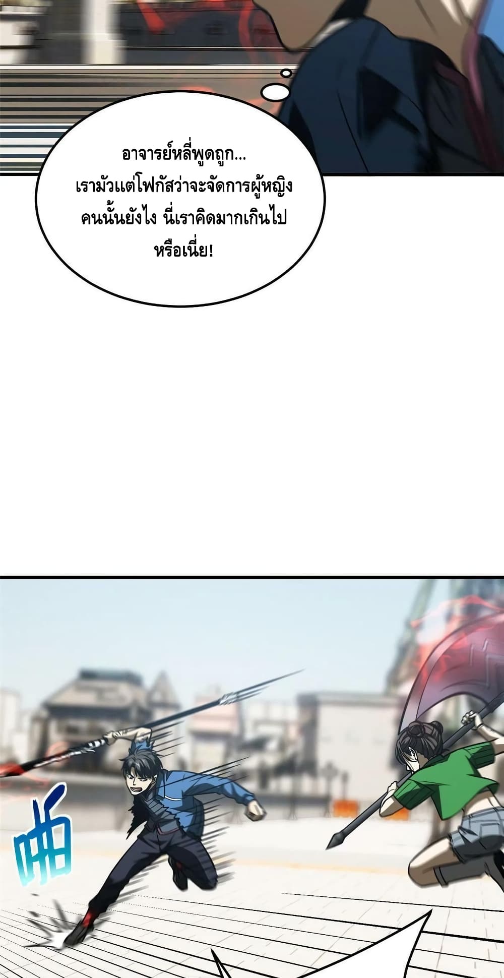 Global Martial Arts ระบบจอมยุทธสุดโกงแห่งโลกคู่ขนาน page 31
