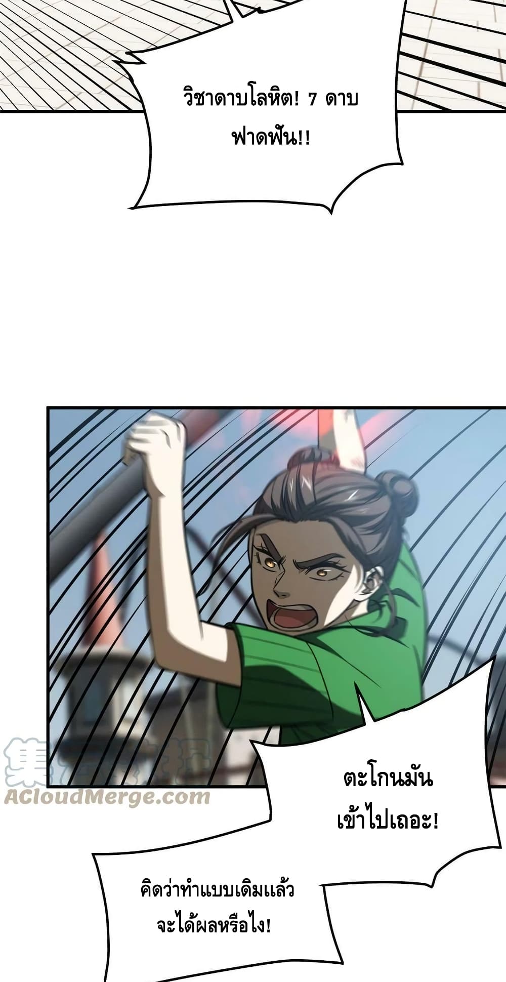 Global Martial Arts ระบบจอมยุทธสุดโกงแห่งโลกคู่ขนาน page 32