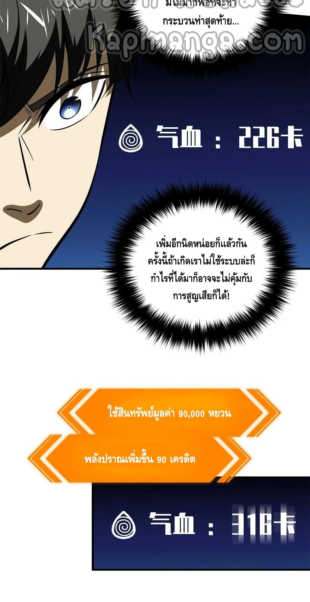 Global Martial Arts ระบบจอมยุทธสุดโกงแห่งโลกคู่ขนาน page 35