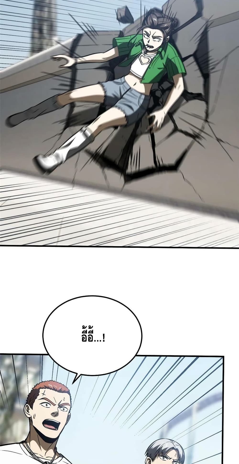 Global Martial Arts ระบบจอมยุทธสุดโกงแห่งโลกคู่ขนาน page 39