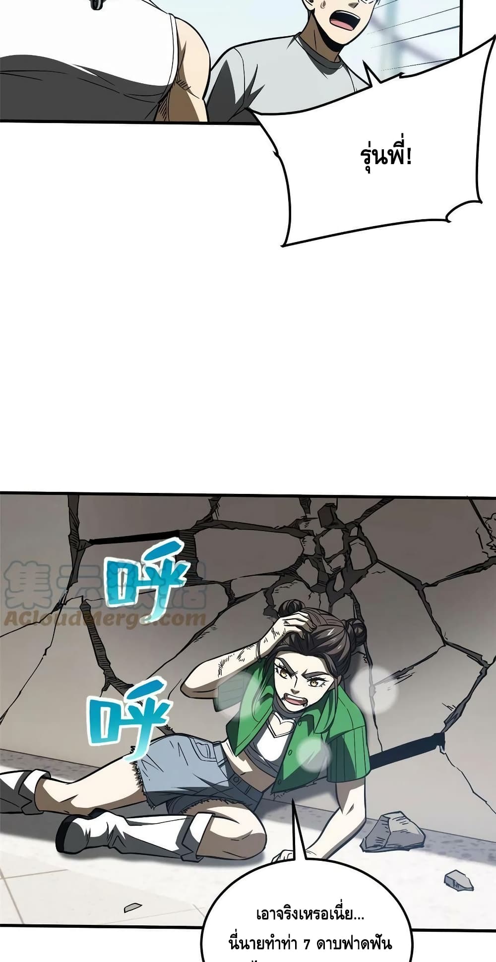 Global Martial Arts ระบบจอมยุทธสุดโกงแห่งโลกคู่ขนาน page 40