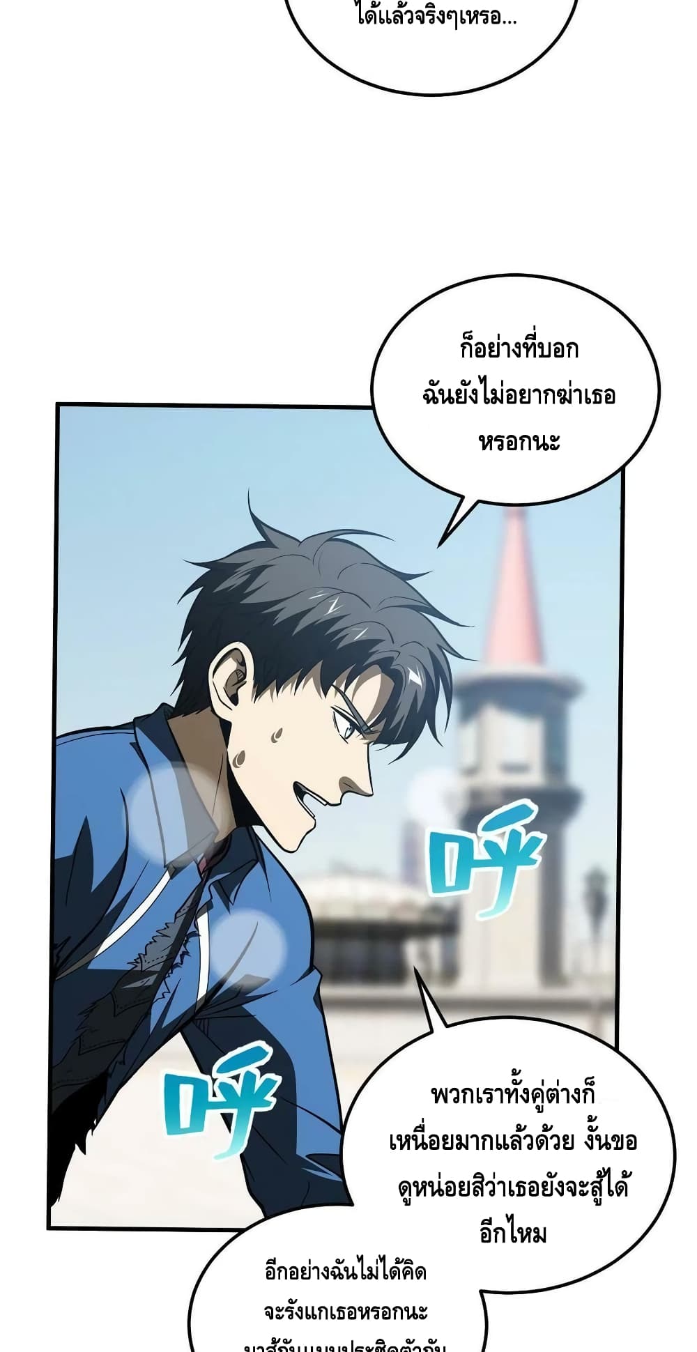 Global Martial Arts ระบบจอมยุทธสุดโกงแห่งโลกคู่ขนาน page 41