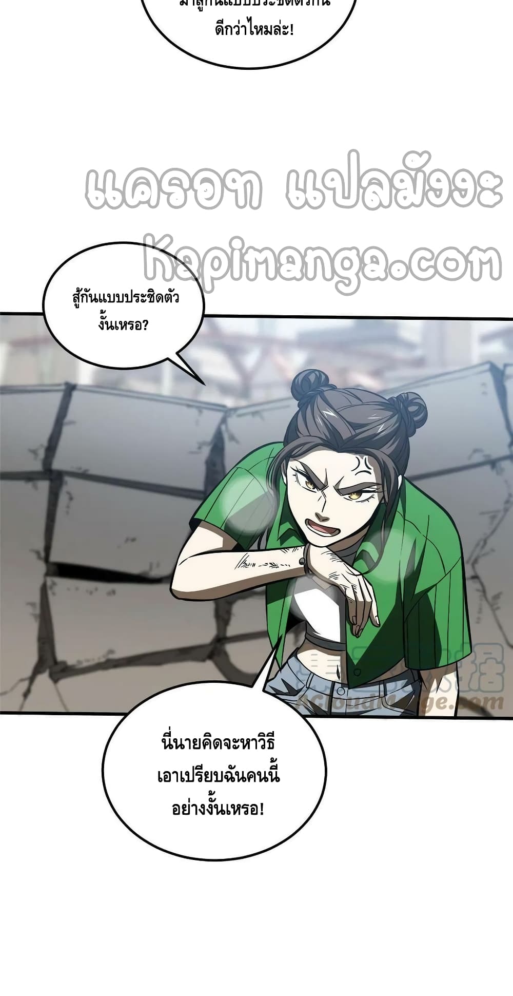 Global Martial Arts ระบบจอมยุทธสุดโกงแห่งโลกคู่ขนาน page 42