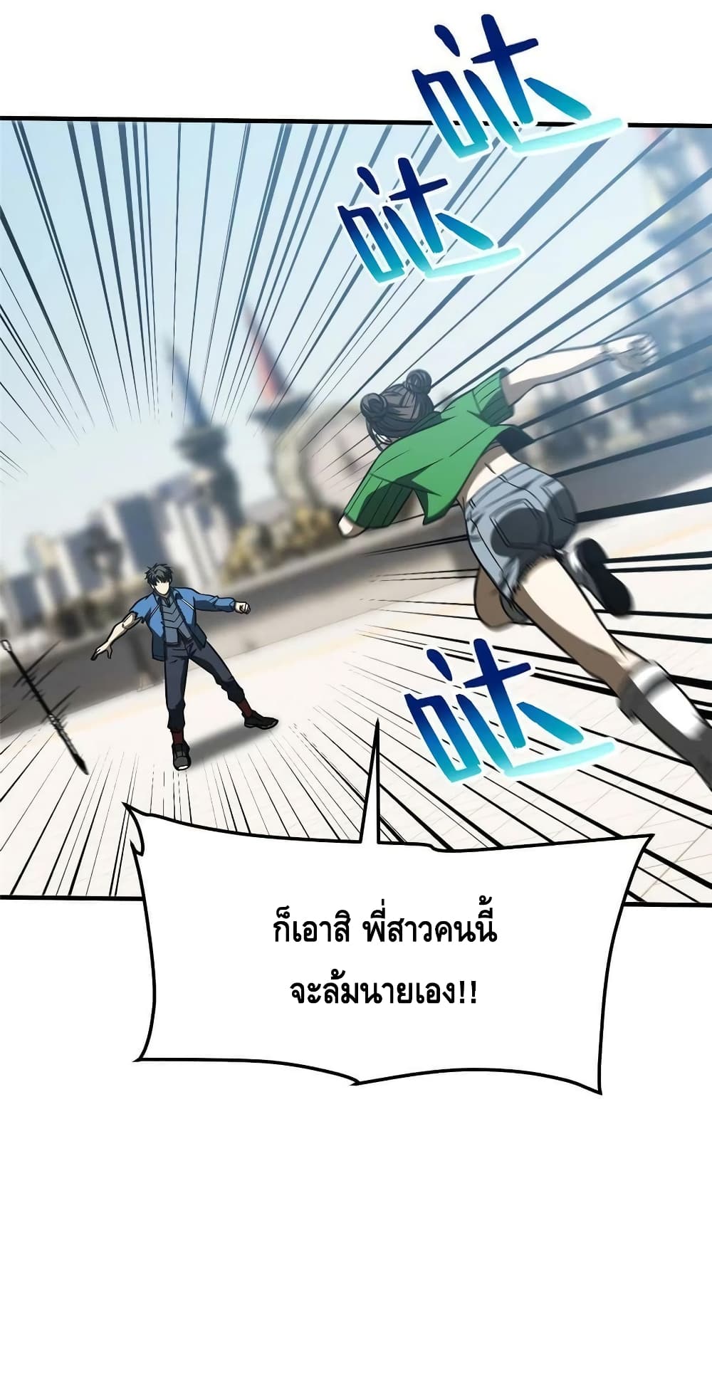 Global Martial Arts ระบบจอมยุทธสุดโกงแห่งโลกคู่ขนาน page 43