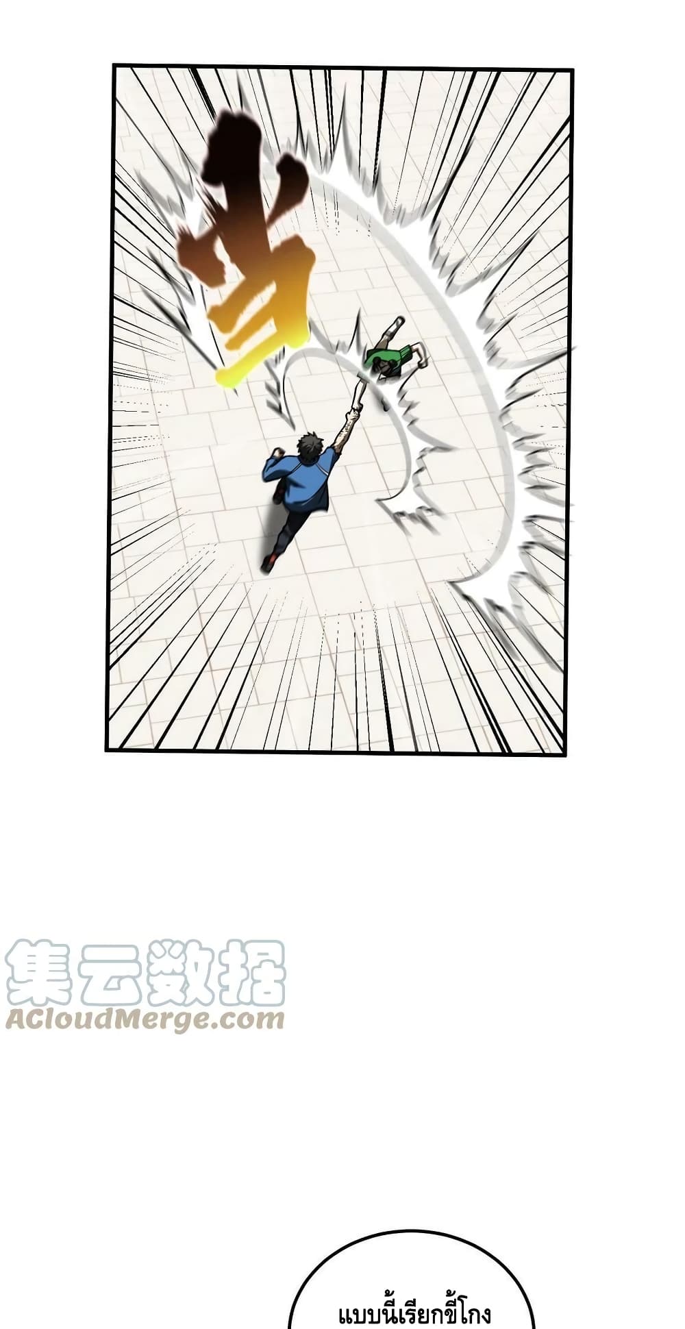 Global Martial Arts ระบบจอมยุทธสุดโกงแห่งโลกคู่ขนาน page 44