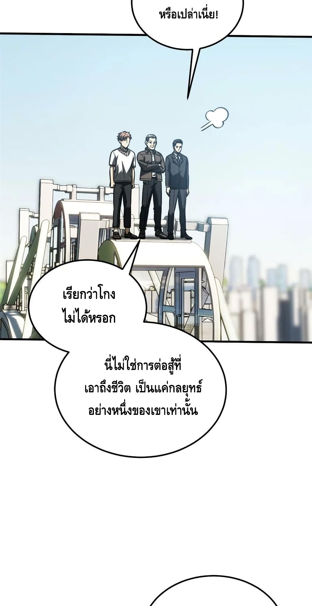 Global Martial Arts ระบบจอมยุทธสุดโกงแห่งโลกคู่ขนาน page 45