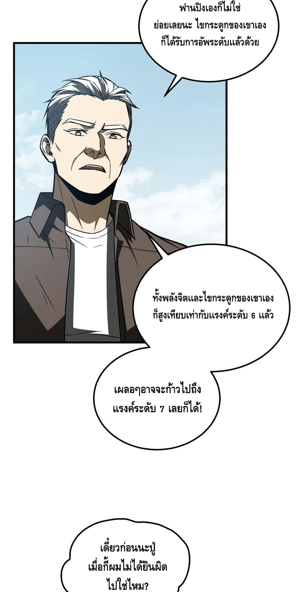Global Martial Arts ระบบจอมยุทธสุดโกงแห่งโลกคู่ขนาน page 46