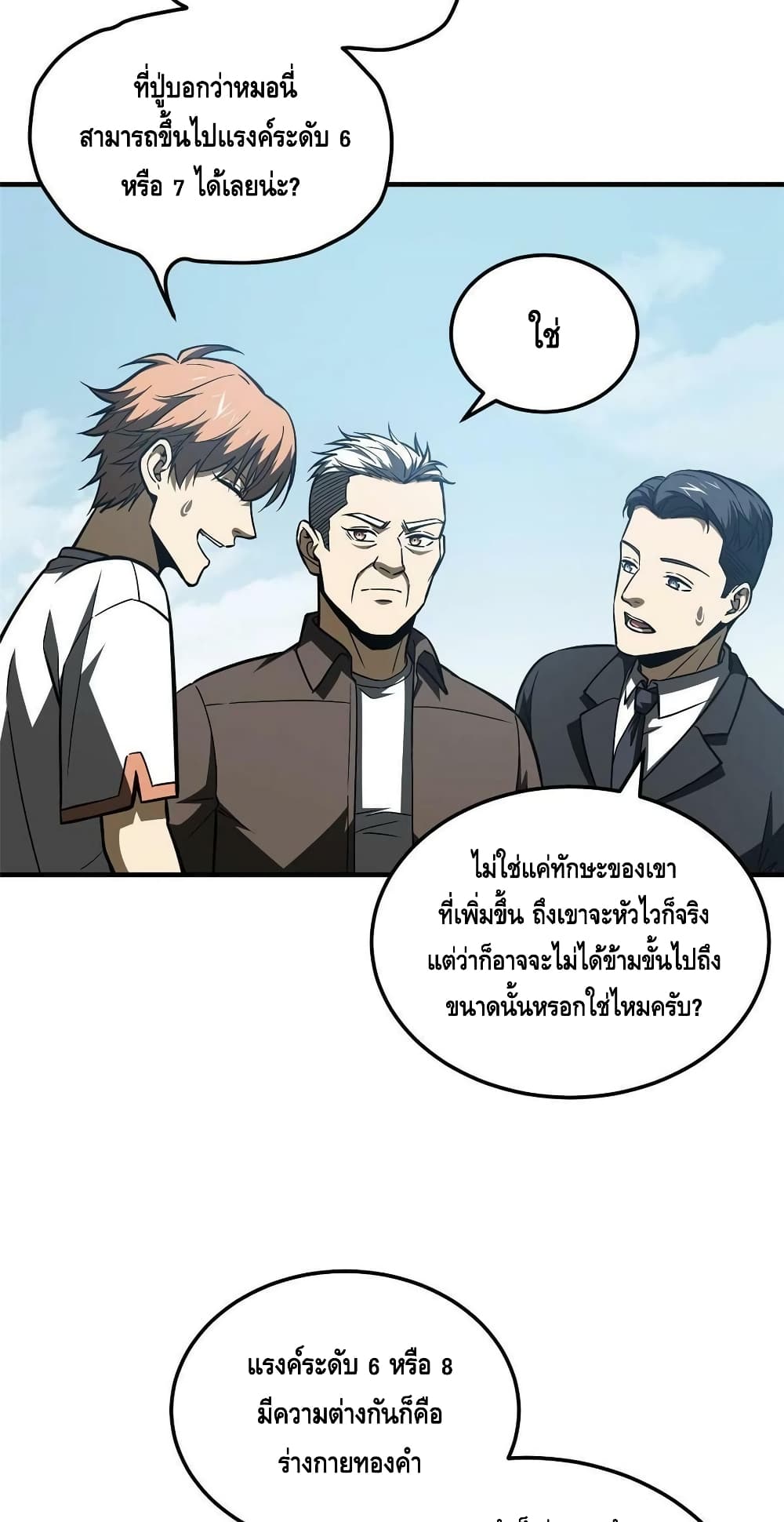 Global Martial Arts ระบบจอมยุทธสุดโกงแห่งโลกคู่ขนาน page 47
