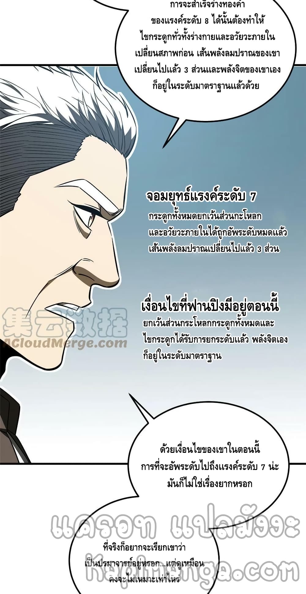 Global Martial Arts ระบบจอมยุทธสุดโกงแห่งโลกคู่ขนาน page 48
