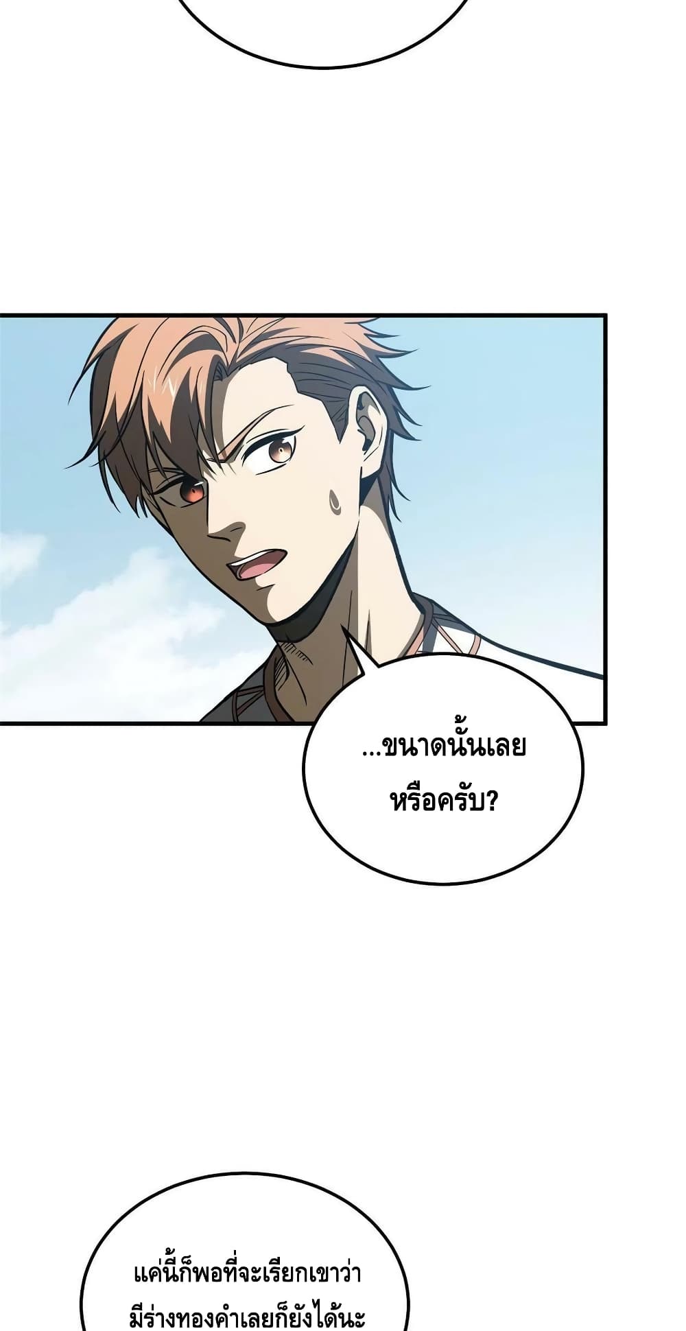 Global Martial Arts ระบบจอมยุทธสุดโกงแห่งโลกคู่ขนาน page 49