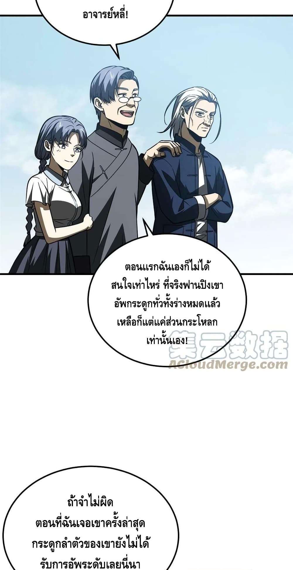 Global Martial Arts ระบบจอมยุทธสุดโกงแห่งโลกคู่ขนาน page 50