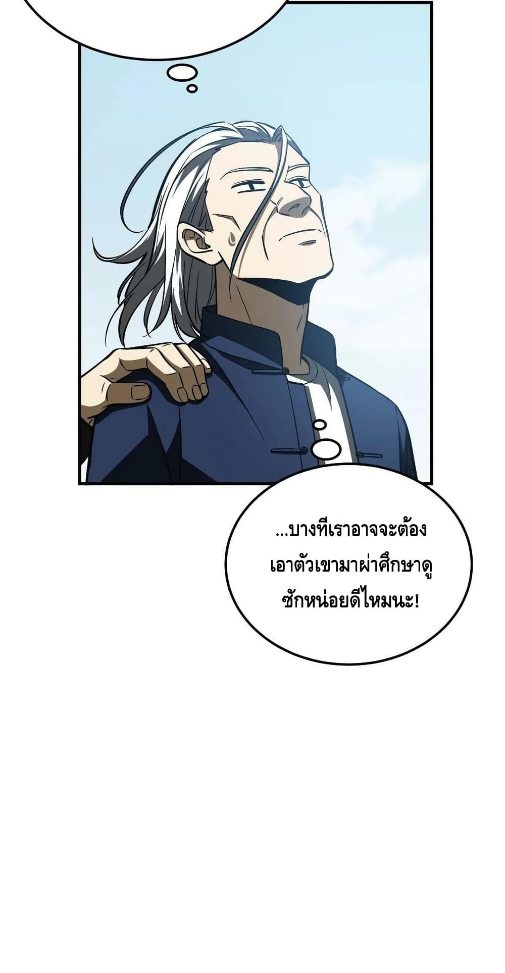 Global Martial Arts ระบบจอมยุทธสุดโกงแห่งโลกคู่ขนาน page 51