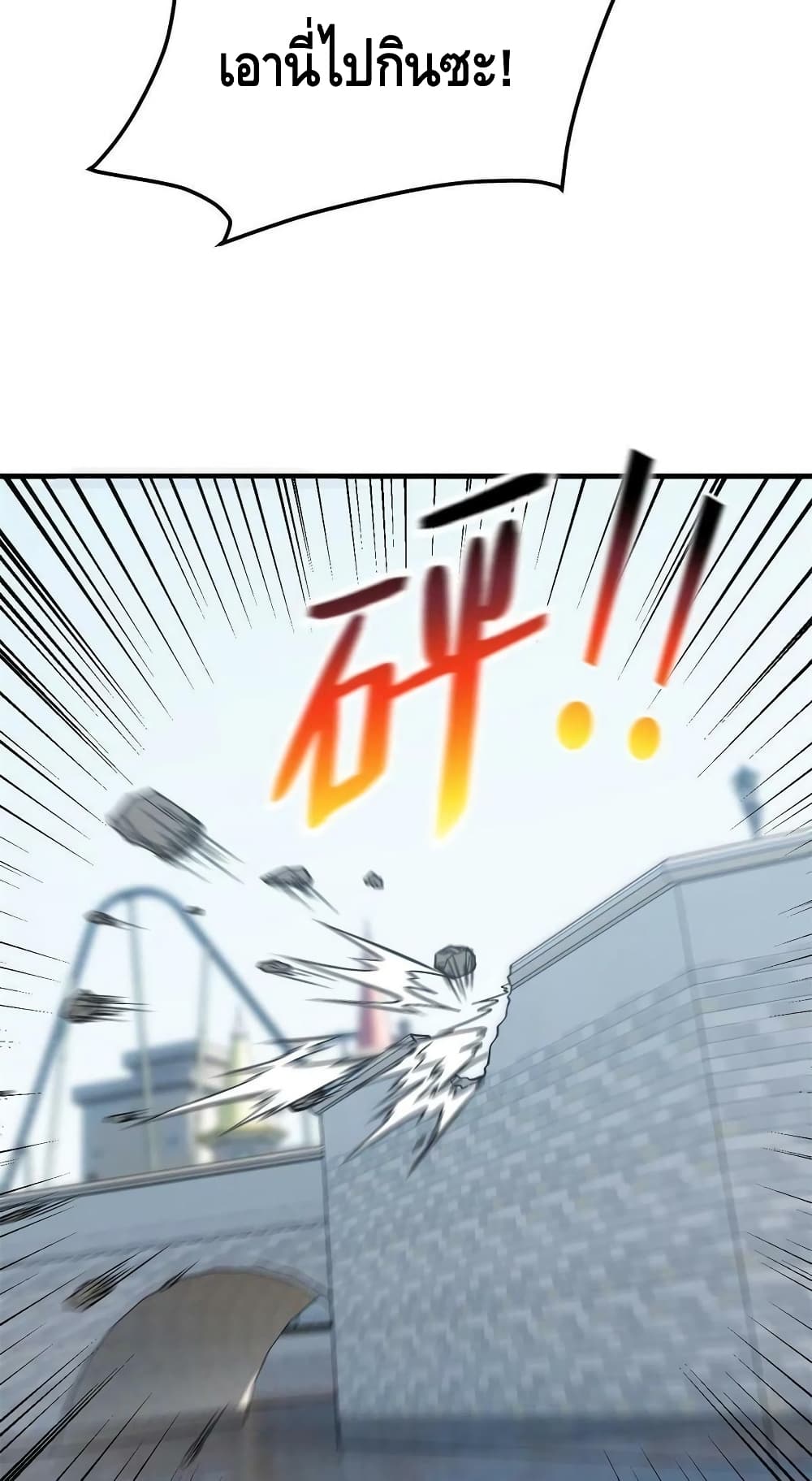 Global Martial Arts ระบบจอมยุทธสุดโกงแห่งโลกคู่ขนาน page 3